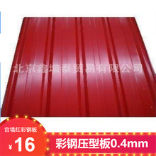 [北京彩钢板]彩钢压型板厂家直销0.5mmV900,V910,V840彩钢板规格
