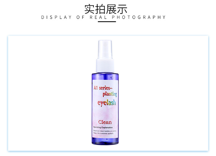 睫毛清洁液_08.jpg