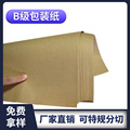 牛皮纸包装纸 60g-100g包装牛皮纸  图书打包纸 盒子印刷垫纸