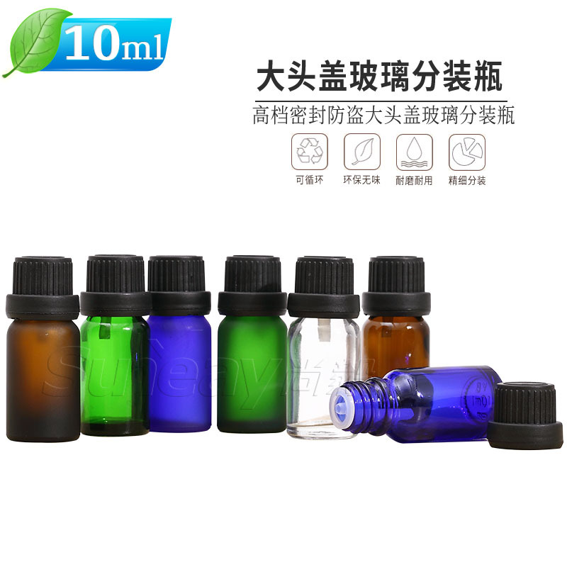 现货药玻绿色精油瓶10ml 德国大头盖棕色磨砂蓝色玻璃分装瓶子