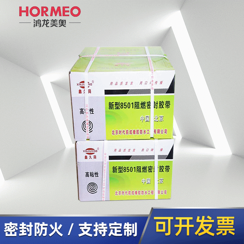 8501阻燃密封胶带 防火粘连密封胶带防水胶带 厂家供应 批发零售