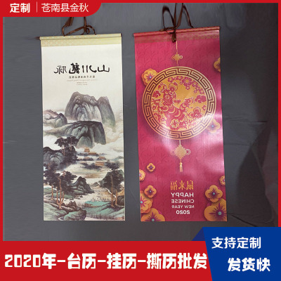 加厚福字挂历2020年定制公司广告创意月历鼠年吊历定做中国风牌吊