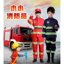 儿童消防员服装幼儿亲子服装职业体验角色扮演小消防员表演服装