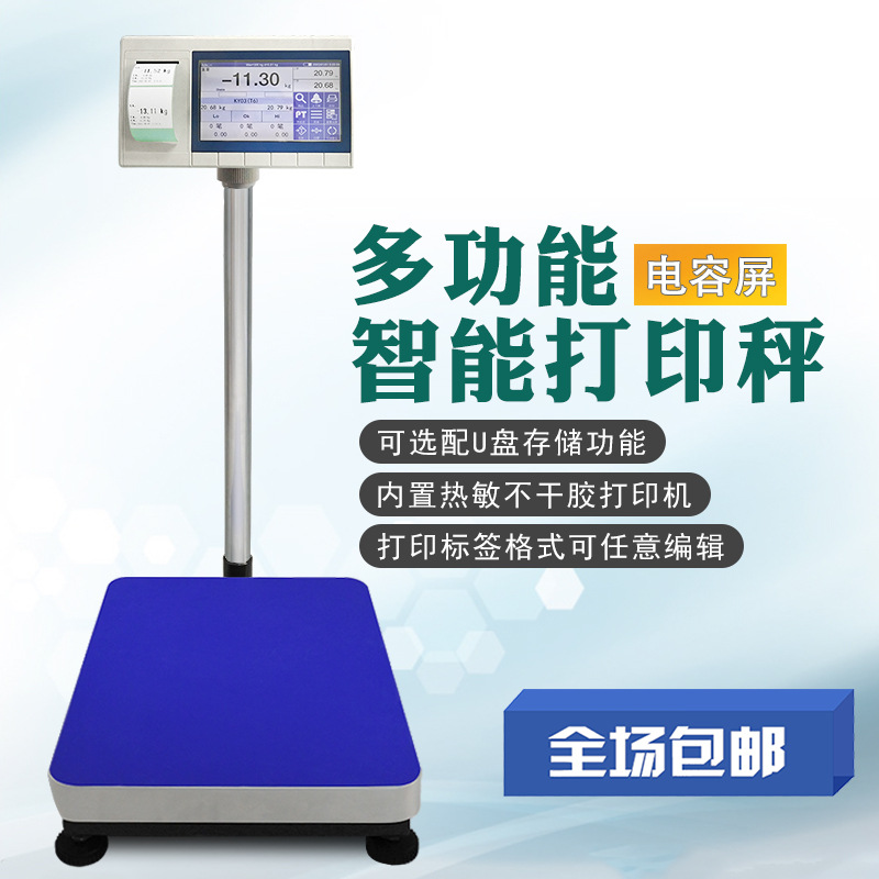 佛山智能电子称 触摸电子称重仪表 智能称重仪表 精准电子称