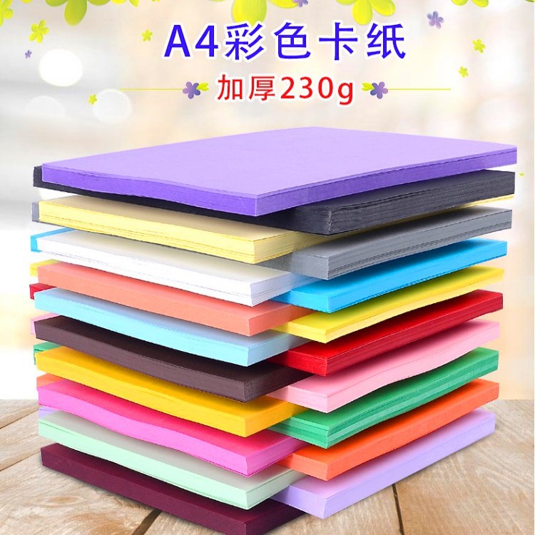 新款 A4彩色卡纸25张每包 230克底卡手工纸 绘画贺卡画画美术纸|ru