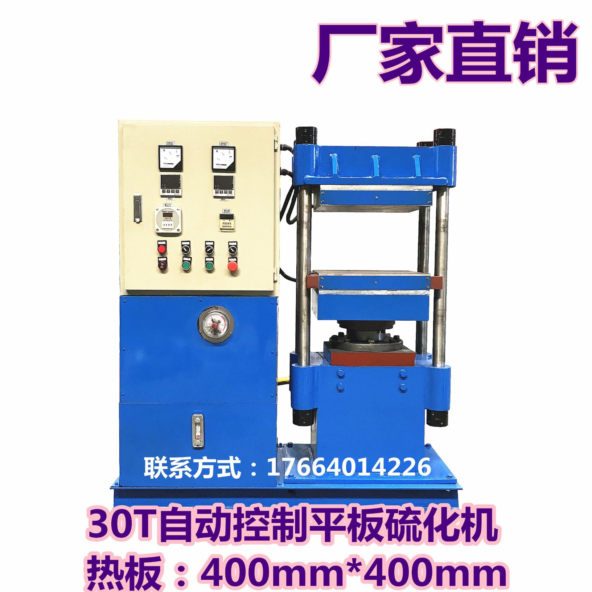 硅胶按键模压成型机 橡胶配件平板硫化机 汽车硅胶零件热压成型机
