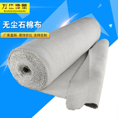 厂家直销定制耐高温防火石棉布 无尘高密度石棉布 隔热纤维防火布|ru
