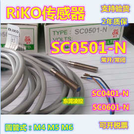 PSD0501-NP【全新原装品质】RiKO接近开关PSD0501-N