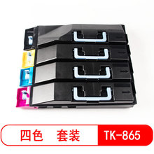 泽鹏TK865粉盒适用京瓷 250ci 300ci碳粉868墨盒866 867 869