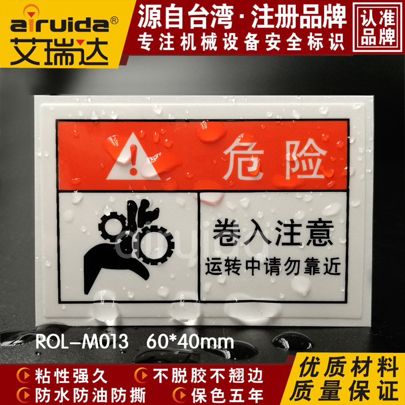 台湾机械安全标识齿轮伤手警告标示设备危险警示标志标贴ROL-M013