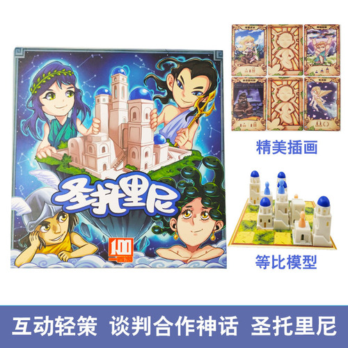 Santorini board game card Chinese version Golden Fleece expansion two-person couple game adult casual party