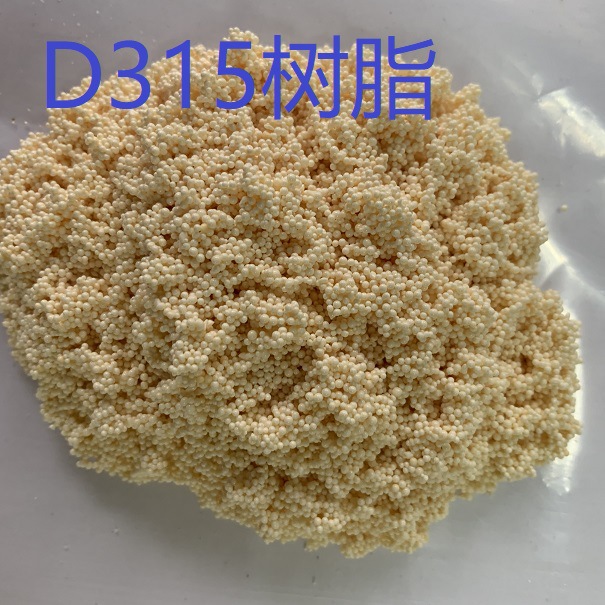 D315大孔型阴离子树脂 乳酸、柠檬酸精制