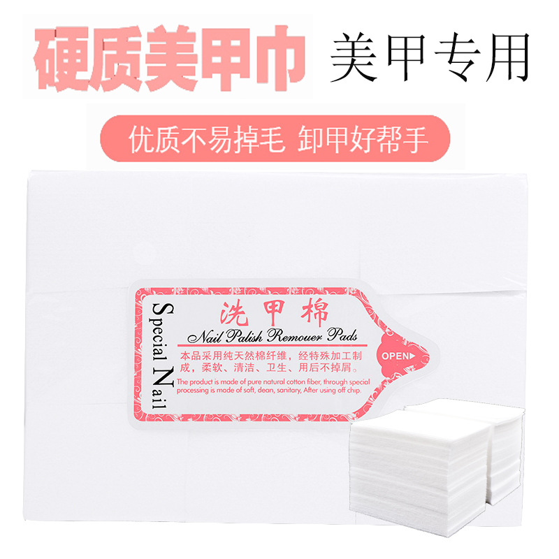 美甲卸甲巾清潔片洗甲棉厚質無紡布不掉毛壹次性卸甲加厚約1000片