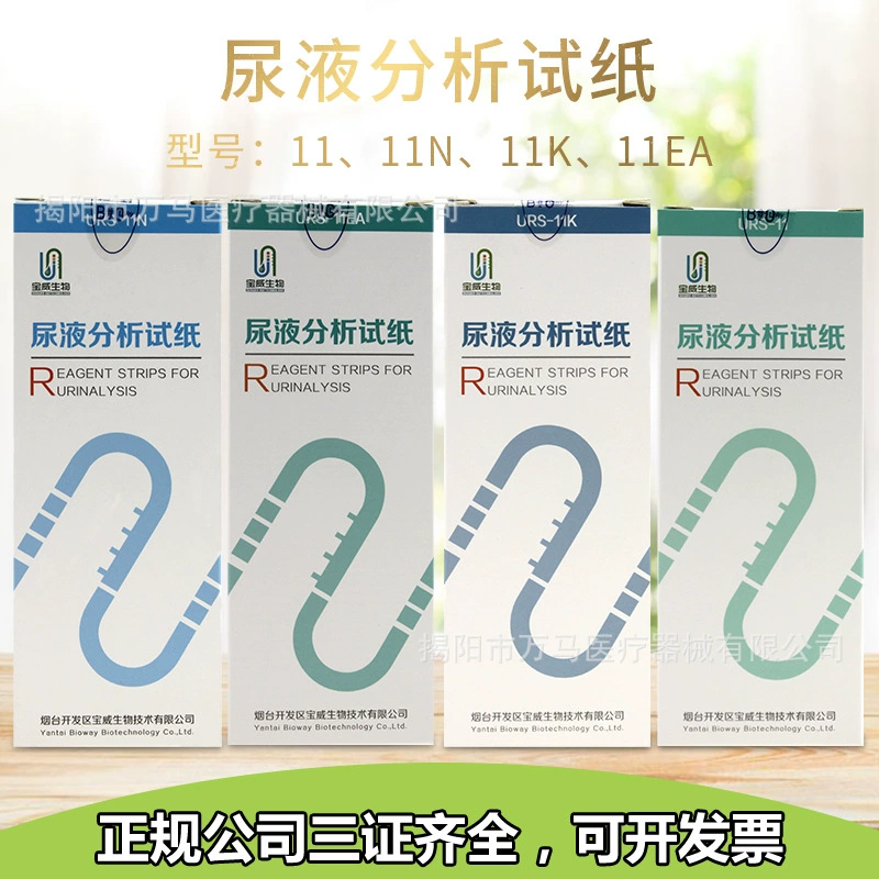 Yantai Baowei тест-полоска для анализа мочи URS-11.URS-11N.URS-11EA.URS-11K тест мочи