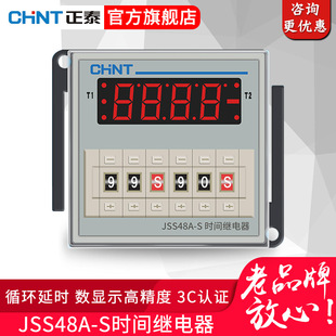 Js88 Timer 正泰时间继电器JSS48A 8脚AC220V通电延时数显循环控制器-阿里巴巴