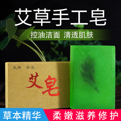 天然手工艾草香皂 洗脸沐浴洁面艾草精油皂 直销工厂家批发艾叶皂|ms