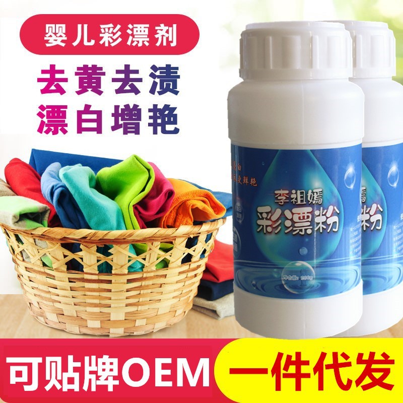 廠家直銷批發彩漂粉漂白粉洗衣增白增豔抑菌去漬除黴彩漂劑可貼牌