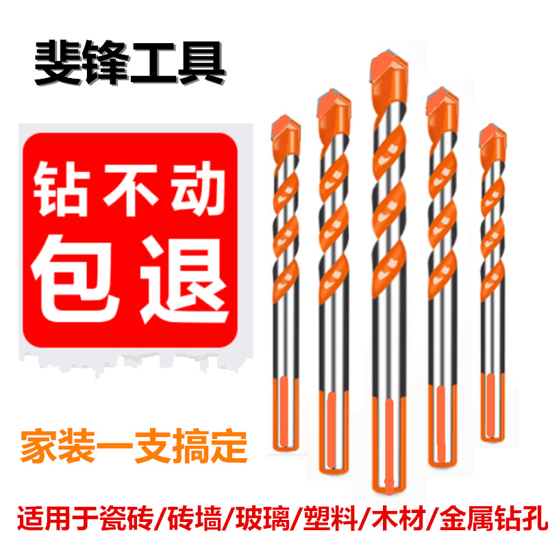 斐锋瓷砖三角钻陶瓷木板玻璃水泥墙多功能霸王钻合金打孔厂家批发