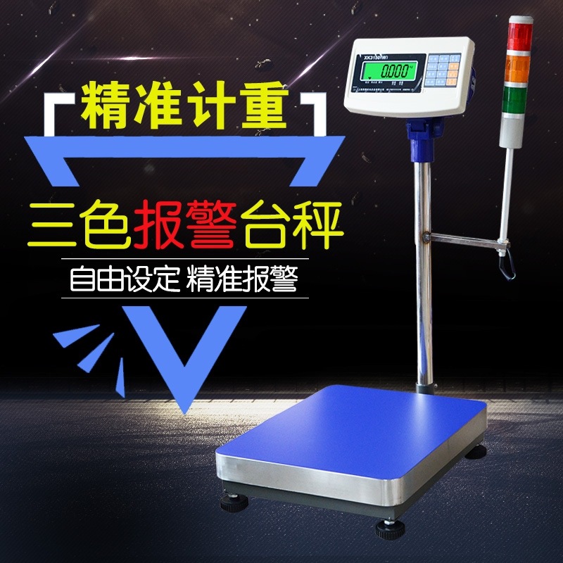 上海英展电子秤 XK3150W报警灯上下限三色灯声光称100kg300k