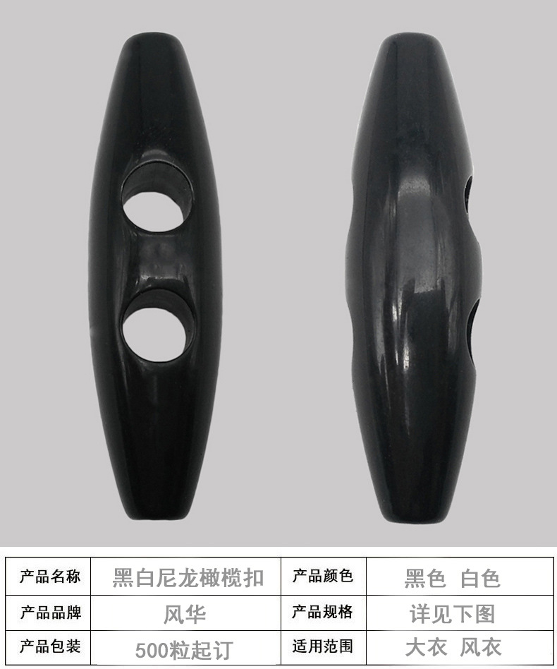 塑料纽扣 两眼纽扣 橄榄扣