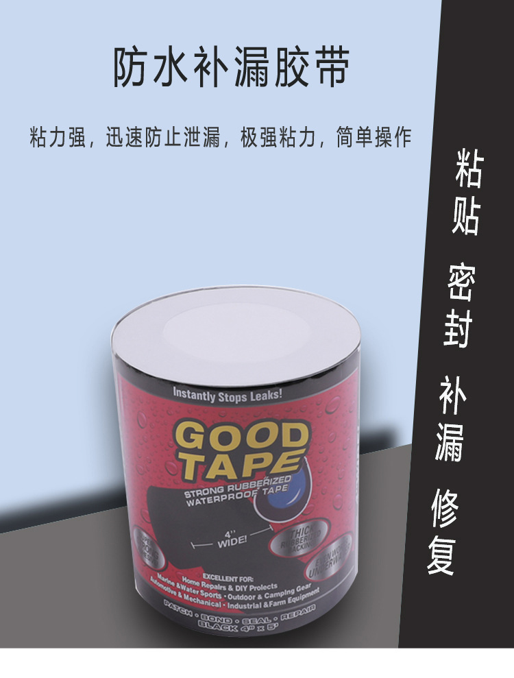 防水补漏胶带1688详情页_01