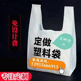 超市塑料袋定制  订做广告马夹袋方便袋  塑料背心袋 定做外卖袋