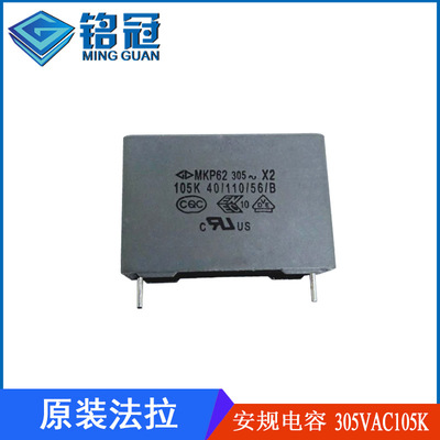 現貨銷售廈門法拉MKP62抗幹擾安規電容器X2 305VAC105K 1UF P22.5
