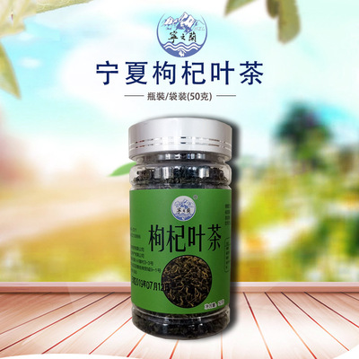 甯夏枸杞葉茶新貨枸杞芽茶茶葉50克罐裝袋裝枸杞芽茶批發壹件代發