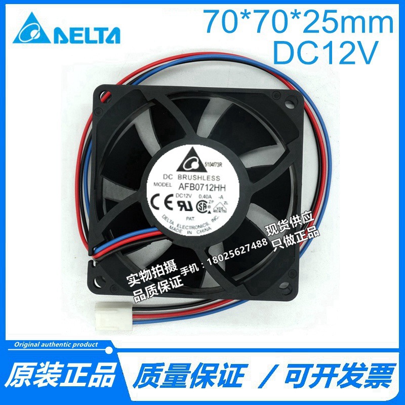 原装台达DELTA AFB0712HH DC12V 0.40A 70*70*25MM 7cm大风量风扇