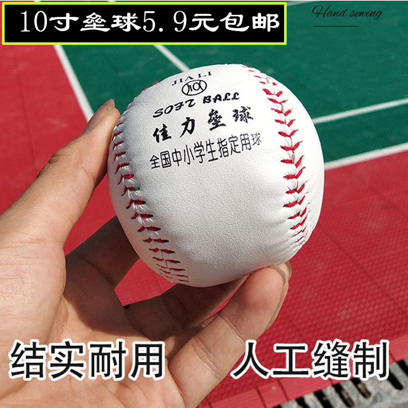 小學生10寸壘球9號棒球軟硬實心兒童用棒球比賽訓練打棒球的球類