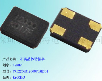 现货提供 适用于 KYOCERA  CX3225GB12000POKES01/20PF/30PPM