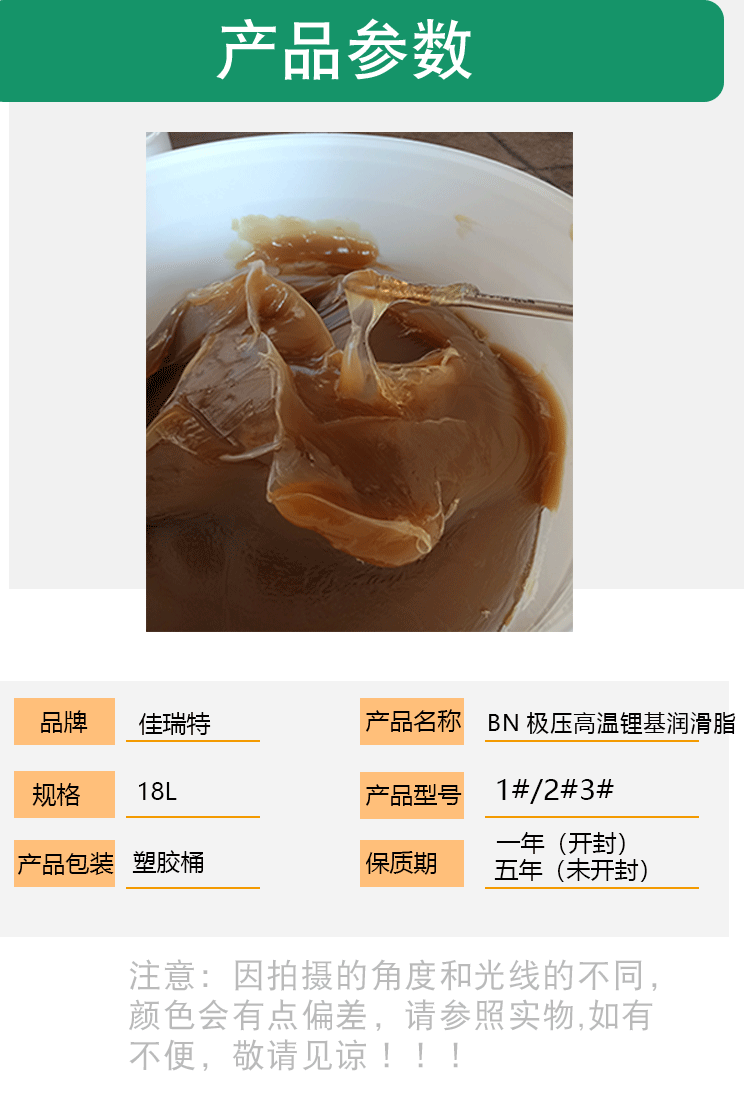 BN润滑脂小桶详情_04