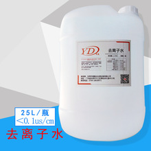 供应广州 东莞 深圳 惠州25kg大桶一级去离子水