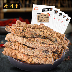 Old Chuan Dong Spicy/Five-Spice Beef Jerky 500g, Made by a Professional Factory, Sichuan Specialty, Ready-to-Eat Baked Beef Jerky