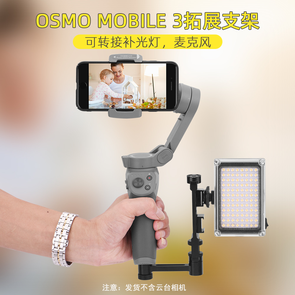 Applicable to DJI OSMO Mobile3 Lingmu ha...