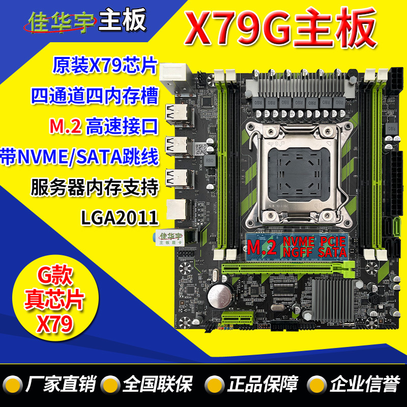 X79G台式电脑主板支持M.2 八核2011四通道内存ddr3真实芯片X79