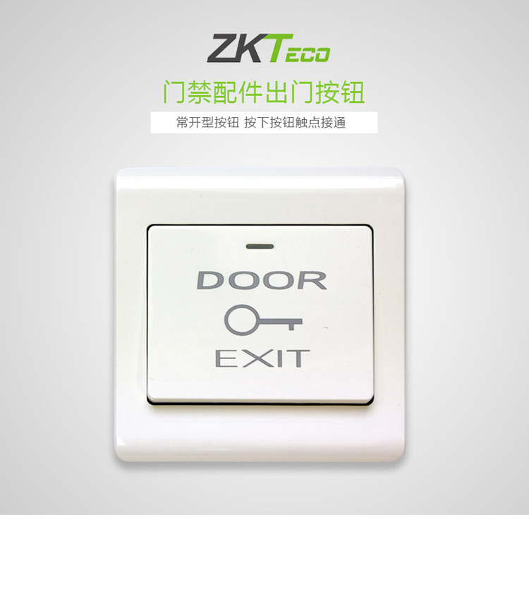 中控智慧EX-802门禁出门开关/出门按钮/开关面板/86型出门按钮-阿里巴巴