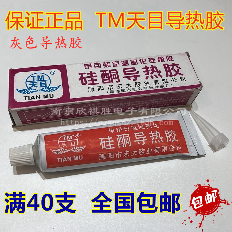 天目硅酮导热胶 灰色导热胶 会固化 电子元器件散热固定胶水 绝缘