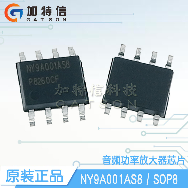 NY9A001AS8封装SOP8 Nyquest/九齐一级代理 音频功率放大器IC芯片