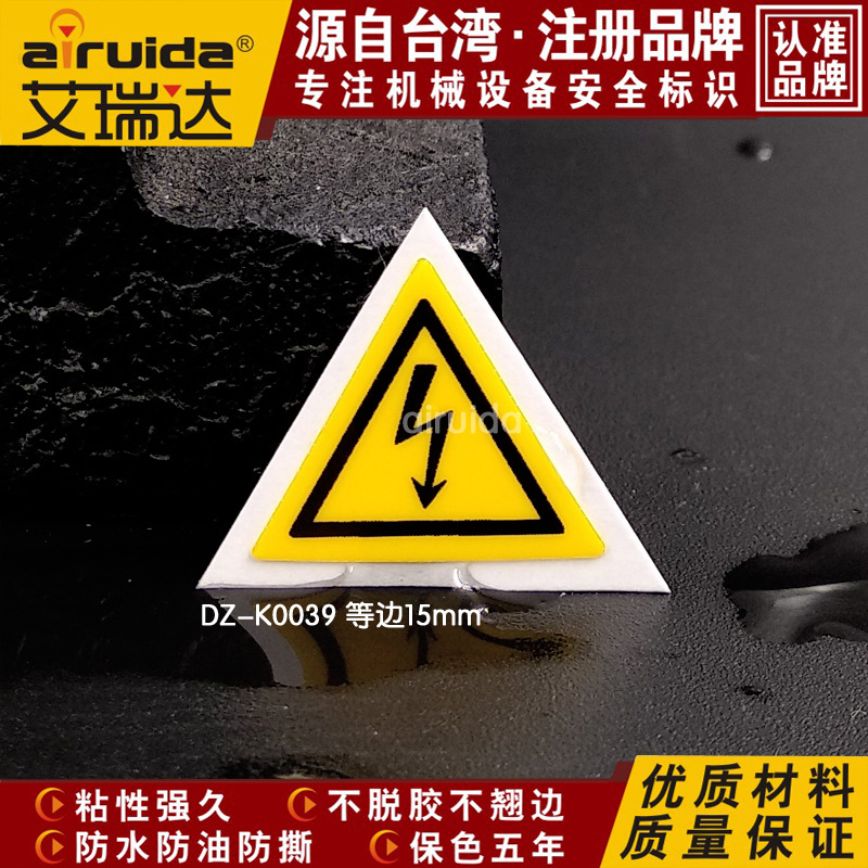 艾瑞达推荐三角闪电标识电箱标牌触电防电安全贴纸不干胶DZ-K0039