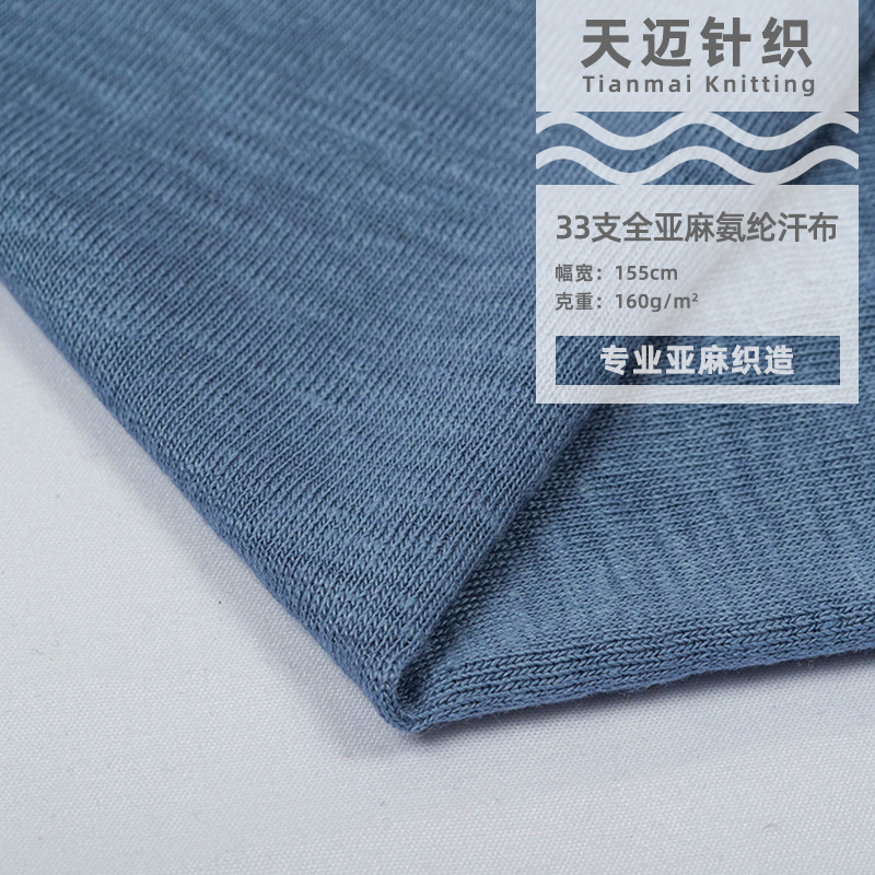 优惠供应高端时尚全亚麻氨纶汗布95%麻5%氨纶亚麻混纺针织面料厂