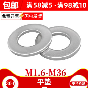 304���P䓼Ӵ�Ӻ�ƽ�|Ȧ/�����ݽz�{������ƽ�|ƬM10/2.5/36/8/4