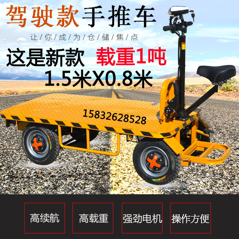 电动手推车搬运车工地电瓶车电梯四轮平板车拖车小推车拉货载重王