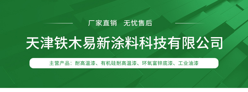 天津铁木易新涂料科技有限公司详情页_01