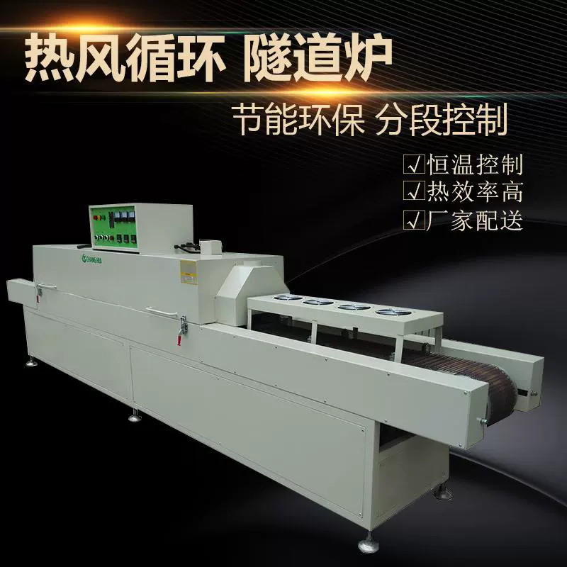 高温工业隧道式固化炉 干燥炉 百利豪非标定制 远红外烘干隧道炉