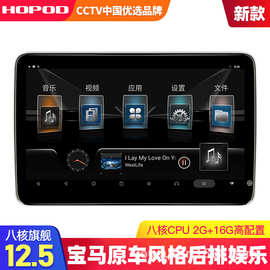 适用于宝马新57系X1356改装专用后排娱乐系统 头枕屏车载电视显示