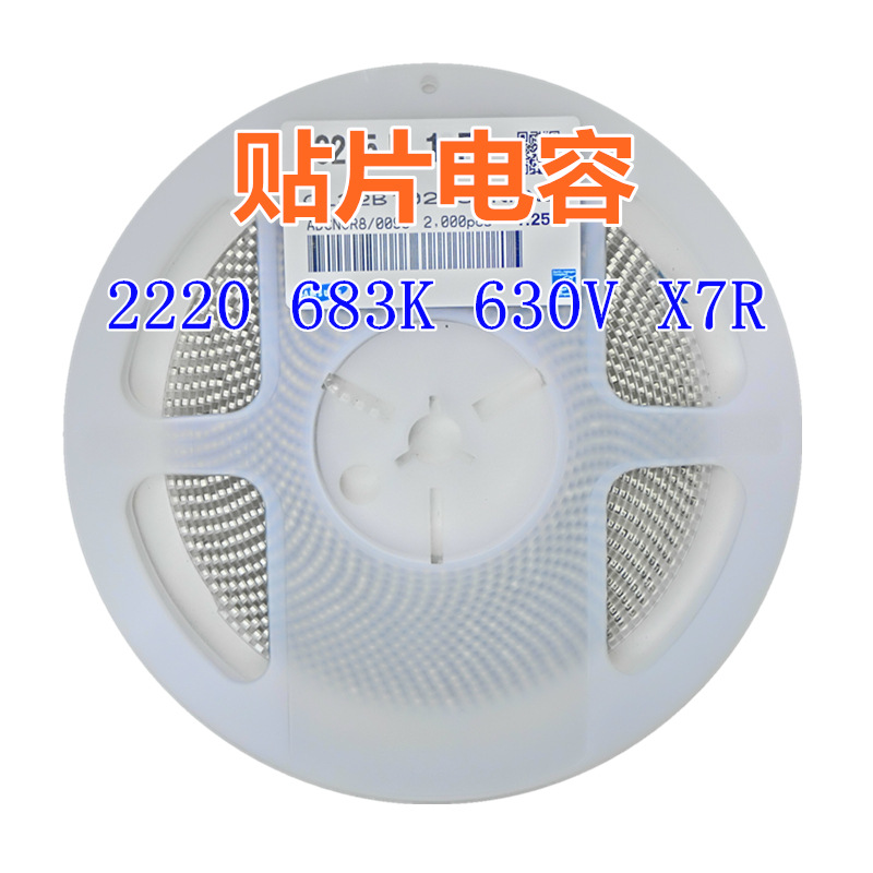 贴片电容 2220 68NF X7R 630V 1KV 683K长方形陶瓷压电容器