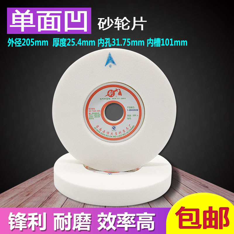 白刚玉陶瓷砂轮片单面凹磨床砂轮WA205X25.4X31.75打磨片46/60/80