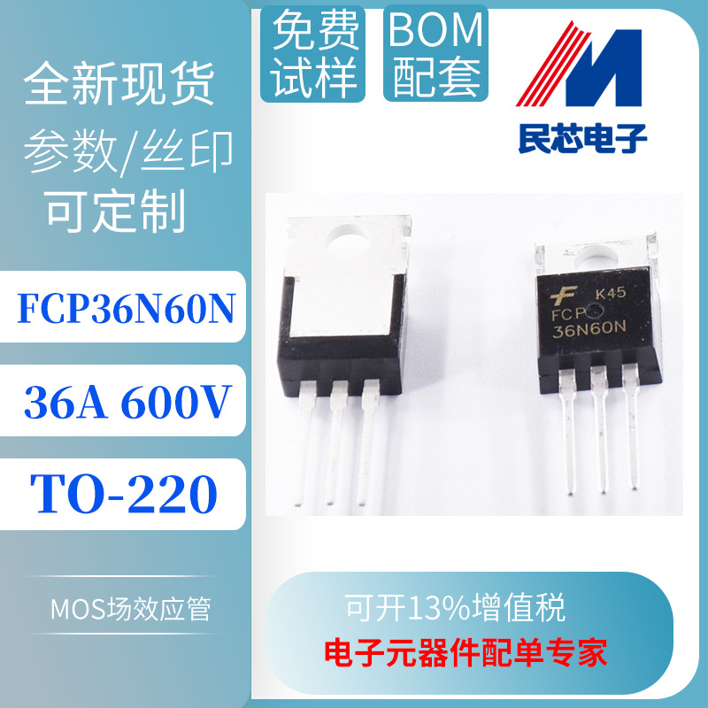 FCP36N60N TO-220 台产 36A 600V  N沟道 MOS场效应管 厂家直销