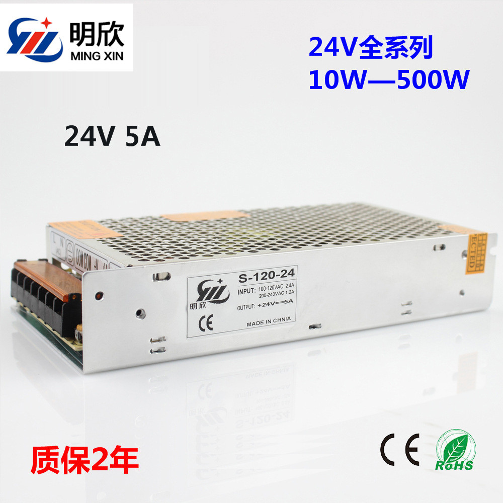 LED电源24v监控电源24v5A 120w开关电源稳压直流电源AC转DC24V5A